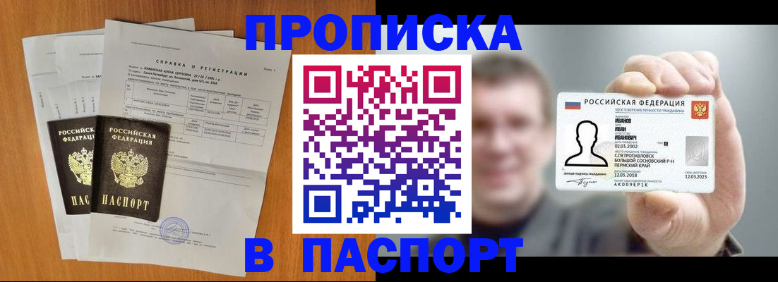 временная регистрация для школы в Миньяре