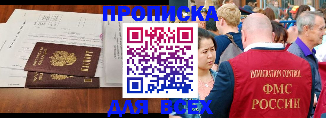 временная регистрация надежно в Миньяре