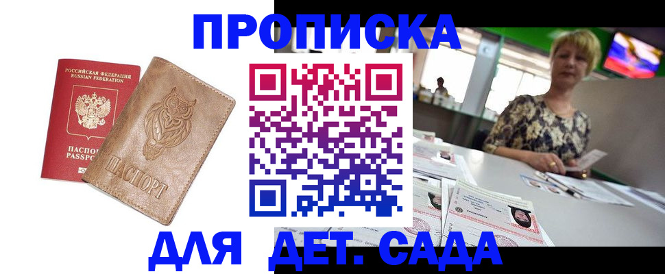 прописка гарантия в Миньяре